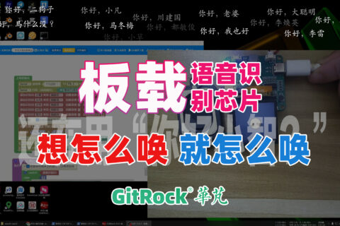 搭载ASRPRO芯片可自由定义唤醒词 | 华芃小蜜开发板（v5.0.1、v5.3.1）使用教程